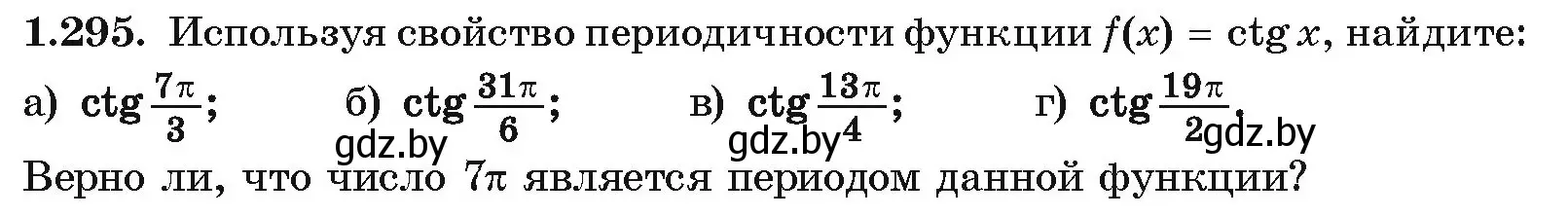 Условие номер 1.295 (страница 86) гдз по алгебре 10 класс Арефьева, Пирютко, учебник