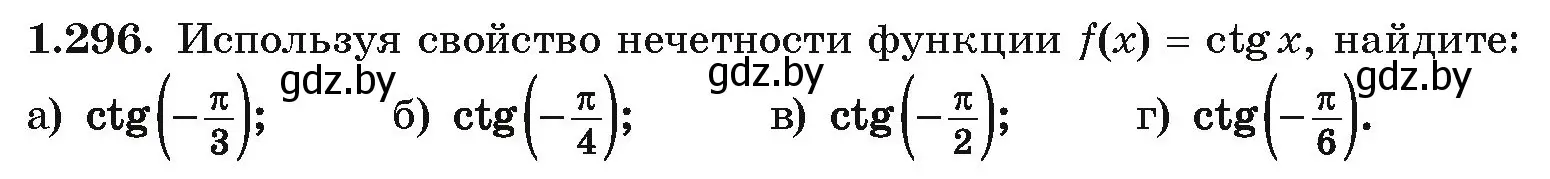 Условие номер 1.296 (страница 86) гдз по алгебре 10 класс Арефьева, Пирютко, учебник