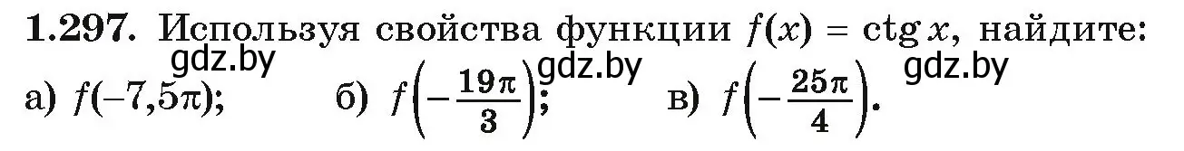 Условие номер 1.297 (страница 86) гдз по алгебре 10 класс Арефьева, Пирютко, учебник