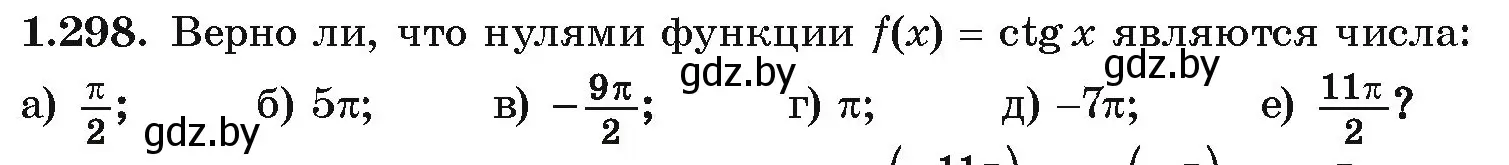 Условие номер 1.298 (страница 86) гдз по алгебре 10 класс Арефьева, Пирютко, учебник