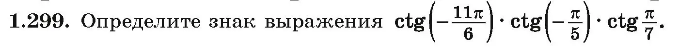 Условие номер 1.299 (страница 86) гдз по алгебре 10 класс Арефьева, Пирютко, учебник