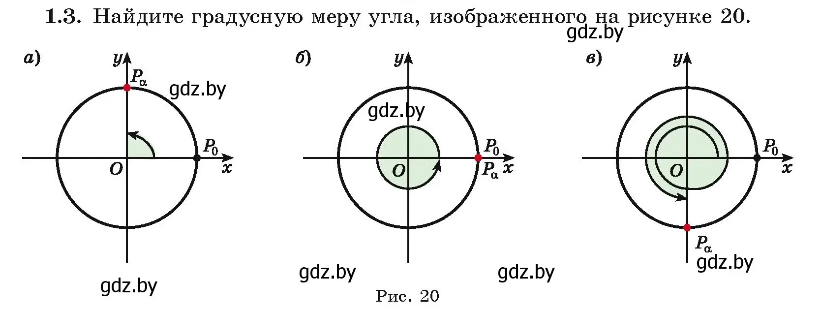 Условие номер 1.3 (страница 14) гдз по алгебре 10 класс Арефьева, Пирютко, учебник