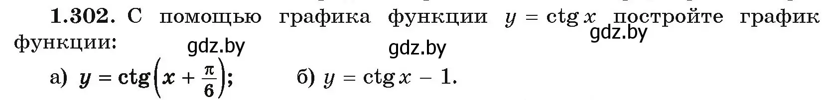 Условие номер 1.302 (страница 86) гдз по алгебре 10 класс Арефьева, Пирютко, учебник