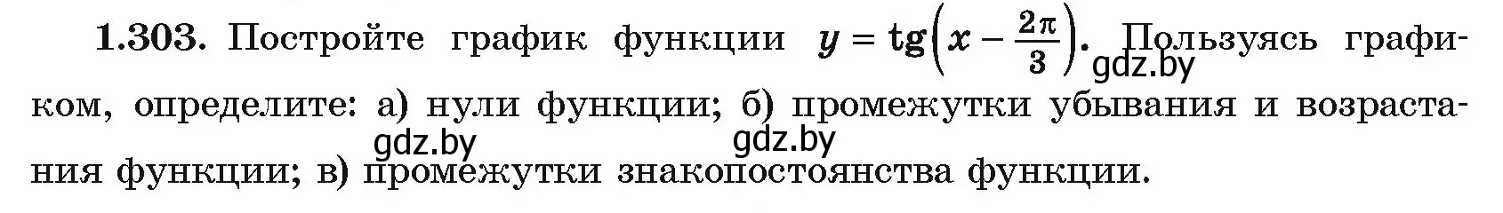 Условие номер 1.303 (страница 86) гдз по алгебре 10 класс Арефьева, Пирютко, учебник