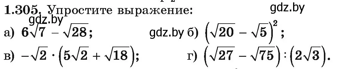 Условие номер 1.305 (страница 86) гдз по алгебре 10 класс Арефьева, Пирютко, учебник