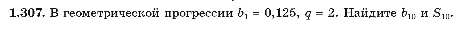 Условие номер 1.307 (страница 86) гдз по алгебре 10 класс Арефьева, Пирютко, учебник