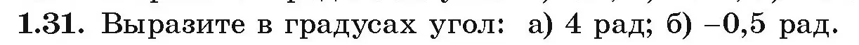 Условие номер 1.31 (страница 17) гдз по алгебре 10 класс Арефьева, Пирютко, учебник