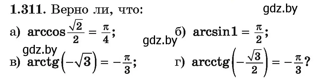 Условие номер 1.311 (страница 96) гдз по алгебре 10 класс Арефьева, Пирютко, учебник