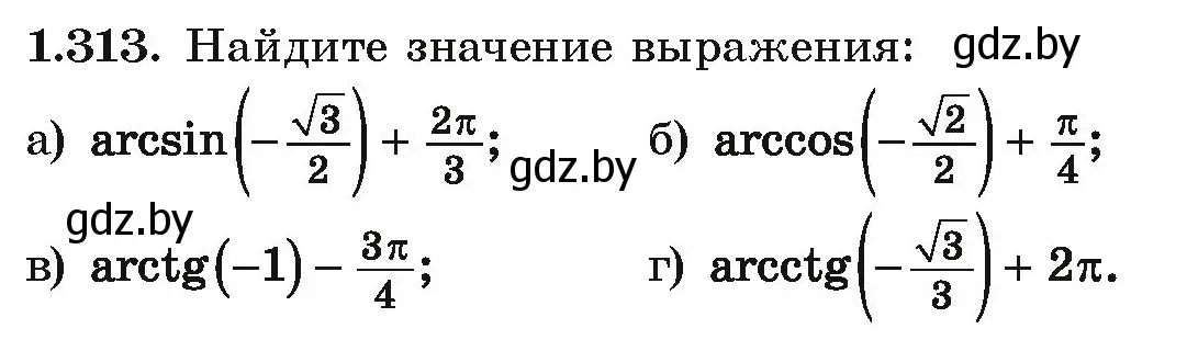 Условие номер 1.313 (страница 97) гдз по алгебре 10 класс Арефьева, Пирютко, учебник