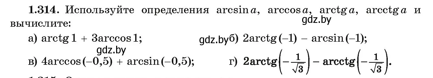 Условие номер 1.314 (страница 97) гдз по алгебре 10 класс Арефьева, Пирютко, учебник