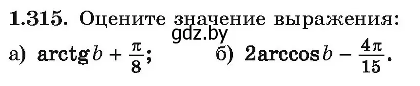 Условие номер 1.315 (страница 97) гдз по алгебре 10 класс Арефьева, Пирютко, учебник