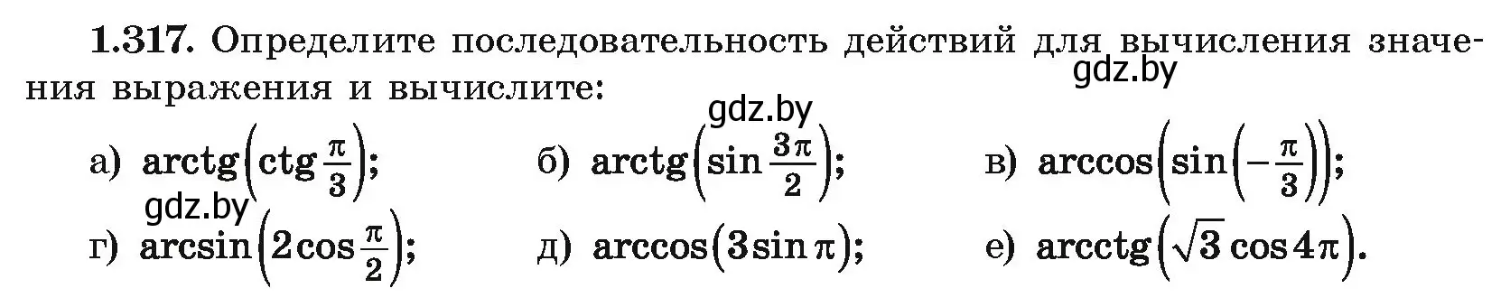 Условие номер 1.317 (страница 97) гдз по алгебре 10 класс Арефьева, Пирютко, учебник