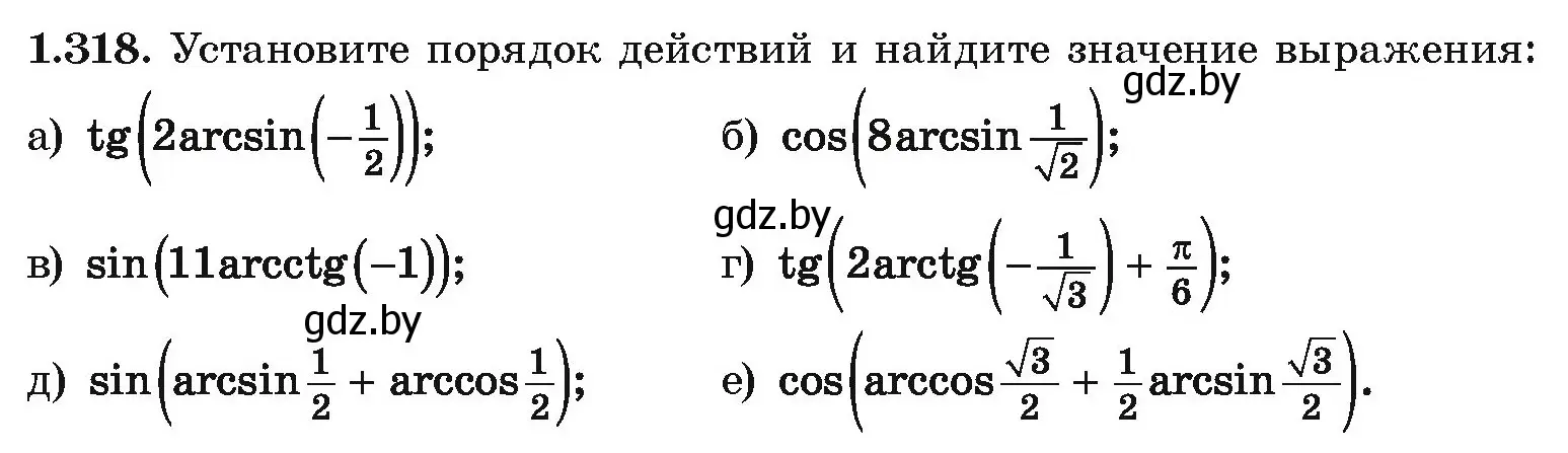 Условие номер 1.318 (страница 97) гдз по алгебре 10 класс Арефьева, Пирютко, учебник