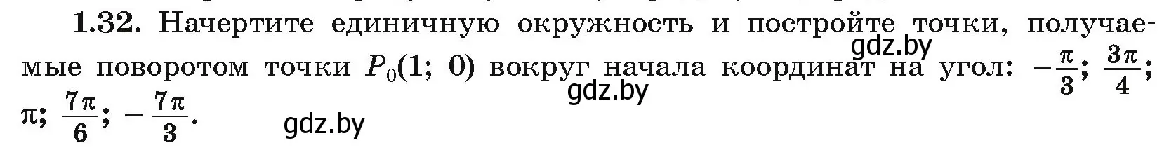 Условие номер 1.32 (страница 17) гдз по алгебре 10 класс Арефьева, Пирютко, учебник