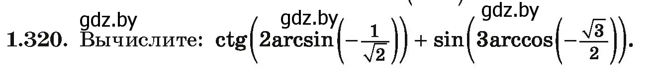 Условие номер 1.320 (страница 97) гдз по алгебре 10 класс Арефьева, Пирютко, учебник
