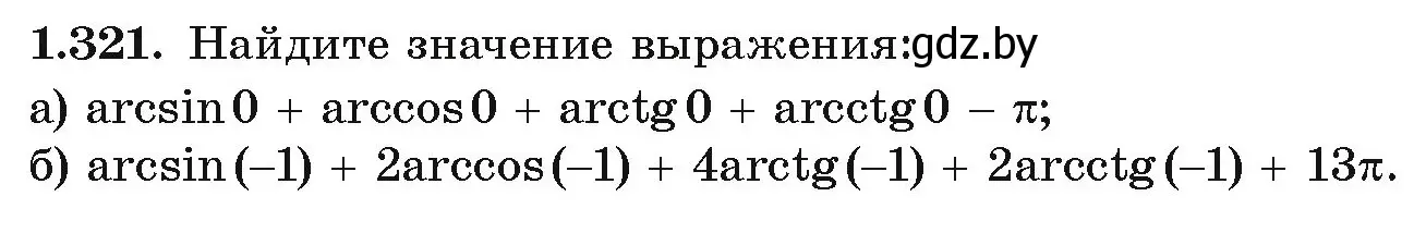 Условие номер 1.321 (страница 97) гдз по алгебре 10 класс Арефьева, Пирютко, учебник