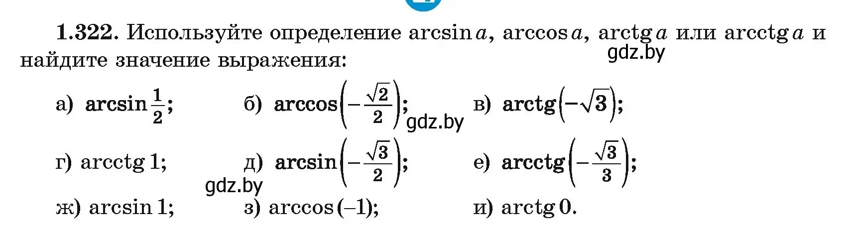 Условие номер 1.322 (страница 98) гдз по алгебре 10 класс Арефьева, Пирютко, учебник