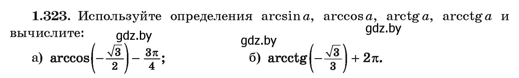 Условие номер 1.323 (страница 98) гдз по алгебре 10 класс Арефьева, Пирютко, учебник