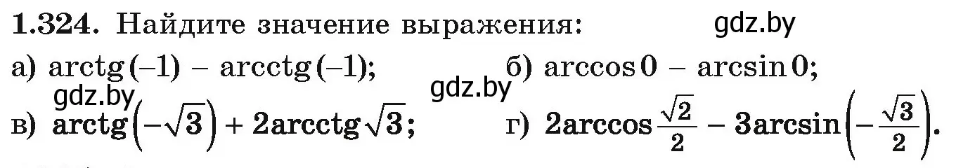 Условие номер 1.324 (страница 98) гдз по алгебре 10 класс Арефьева, Пирютко, учебник