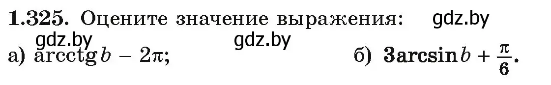 Условие номер 1.325 (страница 98) гдз по алгебре 10 класс Арефьева, Пирютко, учебник