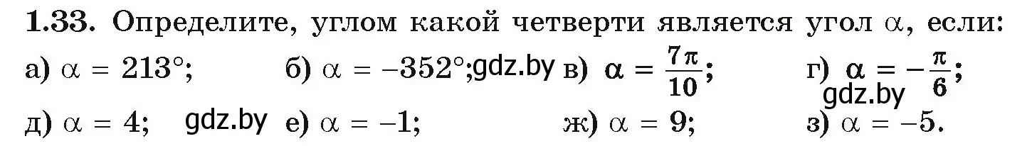 Условие номер 1.33 (страница 17) гдз по алгебре 10 класс Арефьева, Пирютко, учебник