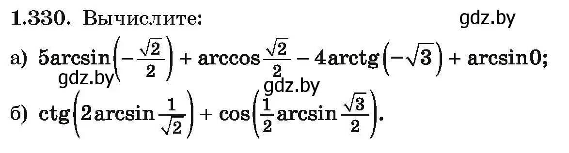 Условие номер 1.330 (страница 99) гдз по алгебре 10 класс Арефьева, Пирютко, учебник