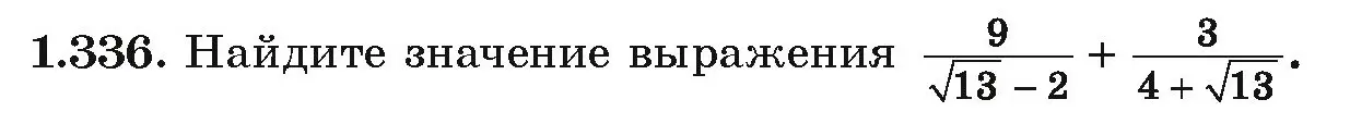 Условие номер 1.336 (страница 99) гдз по алгебре 10 класс Арефьева, Пирютко, учебник