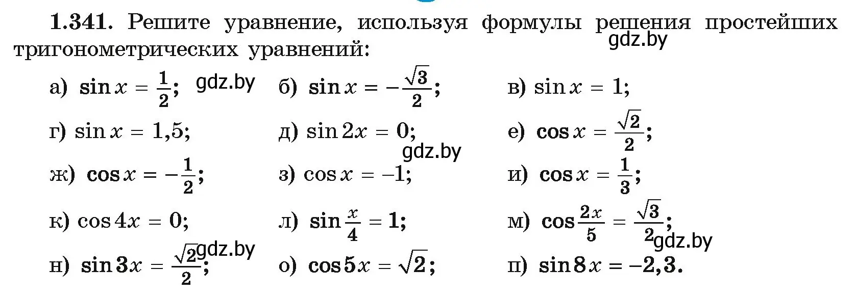 Условие номер 1.341 (страница 112) гдз по алгебре 10 класс Арефьева, Пирютко, учебник