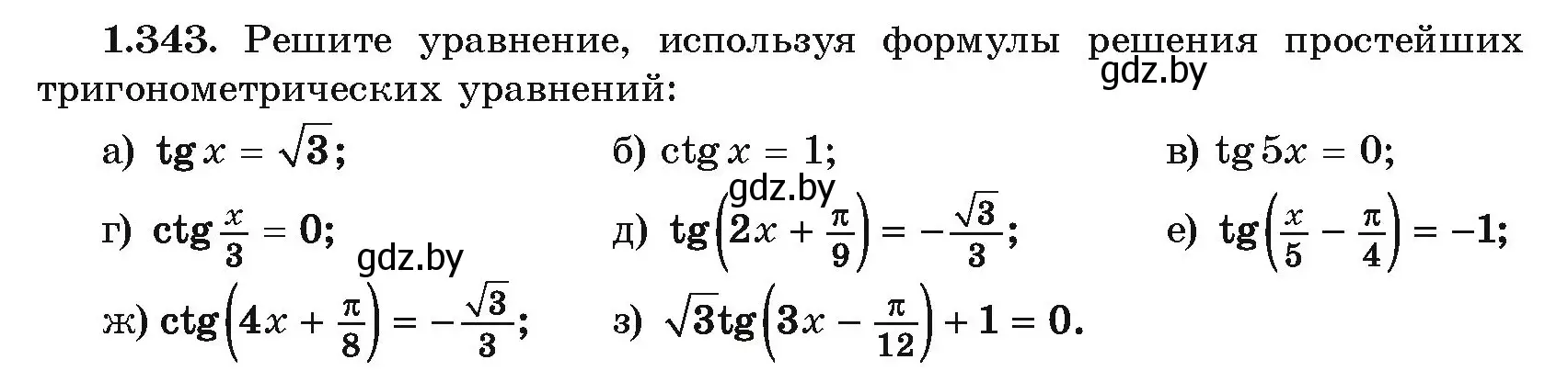 Условие номер 1.343 (страница 113) гдз по алгебре 10 класс Арефьева, Пирютко, учебник