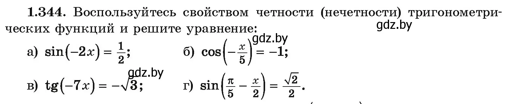 Условие номер 1.344 (страница 113) гдз по алгебре 10 класс Арефьева, Пирютко, учебник