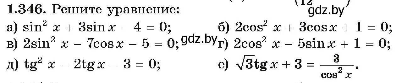 Условие номер 1.346 (страница 113) гдз по алгебре 10 класс Арефьева, Пирютко, учебник