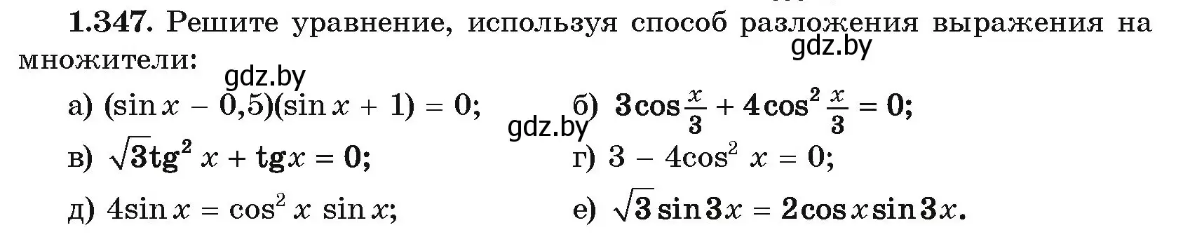 Условие номер 1.347 (страница 113) гдз по алгебре 10 класс Арефьева, Пирютко, учебник