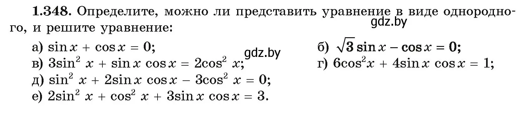 Условие номер 1.348 (страница 113) гдз по алгебре 10 класс Арефьева, Пирютко, учебник