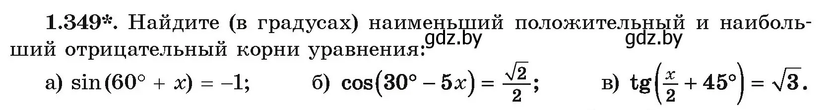 Условие номер 1.349 (страница 114) гдз по алгебре 10 класс Арефьева, Пирютко, учебник