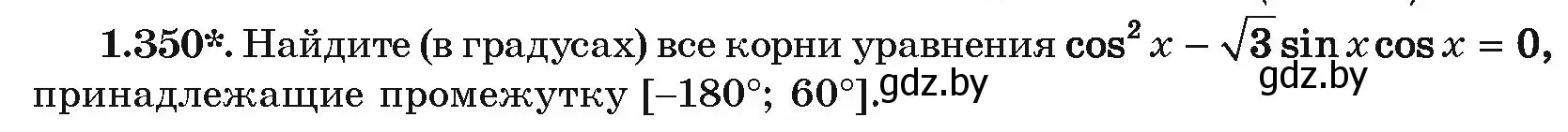 Условие номер 1.350 (страница 114) гдз по алгебре 10 класс Арефьева, Пирютко, учебник