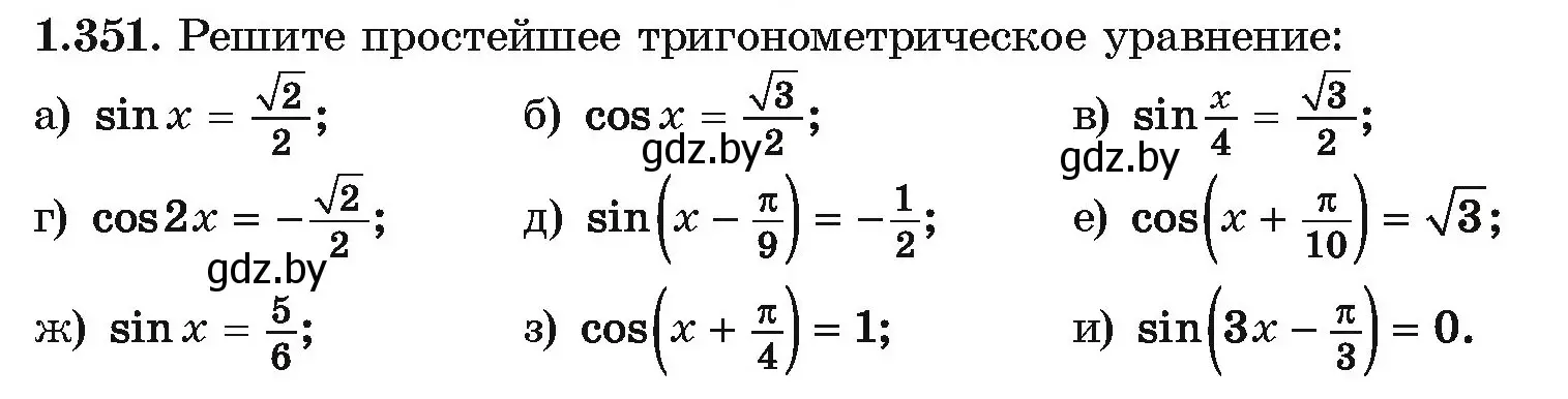 Условие номер 1.351 (страница 114) гдз по алгебре 10 класс Арефьева, Пирютко, учебник