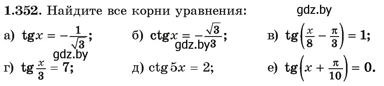 Условие номер 1.352 (страница 114) гдз по алгебре 10 класс Арефьева, Пирютко, учебник