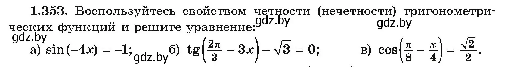 Условие номер 1.353 (страница 114) гдз по алгебре 10 класс Арефьева, Пирютко, учебник