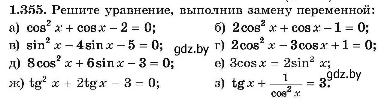 Условие номер 1.355 (страница 114) гдз по алгебре 10 класс Арефьева, Пирютко, учебник