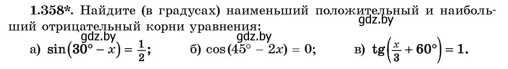 Условие номер 1.358 (страница 115) гдз по алгебре 10 класс Арефьева, Пирютко, учебник