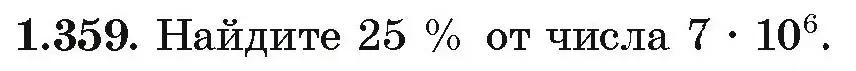 Условие номер 1.359 (страница 115) гдз по алгебре 10 класс Арефьева, Пирютко, учебник