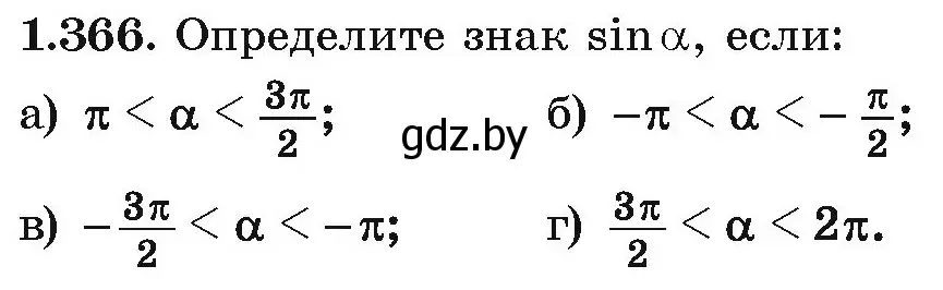 Условие номер 1.366 (страница 115) гдз по алгебре 10 класс Арефьева, Пирютко, учебник