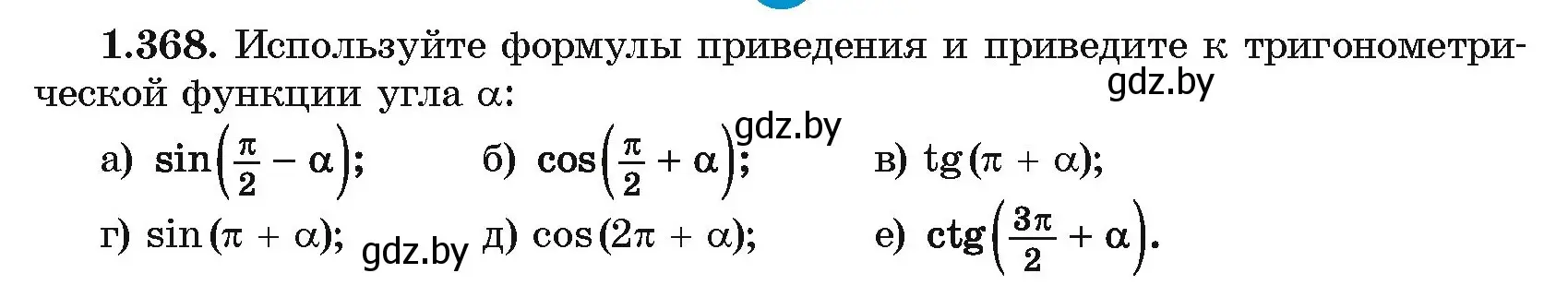 Условие номер 1.368 (страница 124) гдз по алгебре 10 класс Арефьева, Пирютко, учебник