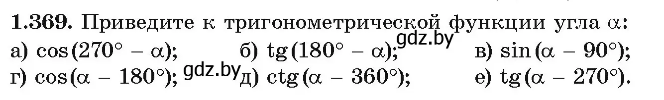 Условие номер 1.369 (страница 124) гдз по алгебре 10 класс Арефьева, Пирютко, учебник