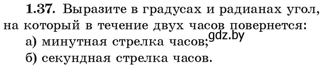 Условие номер 1.37 (страница 17) гдз по алгебре 10 класс Арефьева, Пирютко, учебник