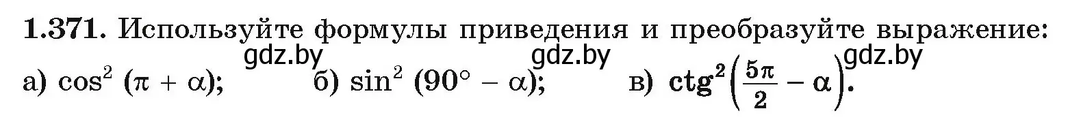 Условие номер 1.371 (страница 124) гдз по алгебре 10 класс Арефьева, Пирютко, учебник