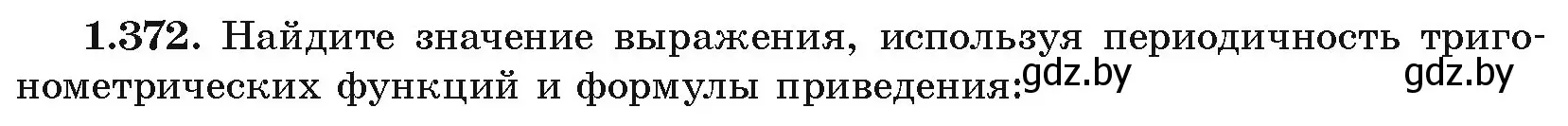 Условие номер 1.372 (страница 124) гдз по алгебре 10 класс Арефьева, Пирютко, учебник