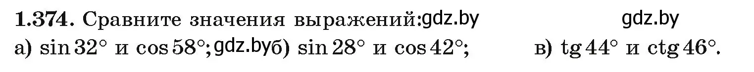 Условие номер 1.374 (страница 125) гдз по алгебре 10 класс Арефьева, Пирютко, учебник