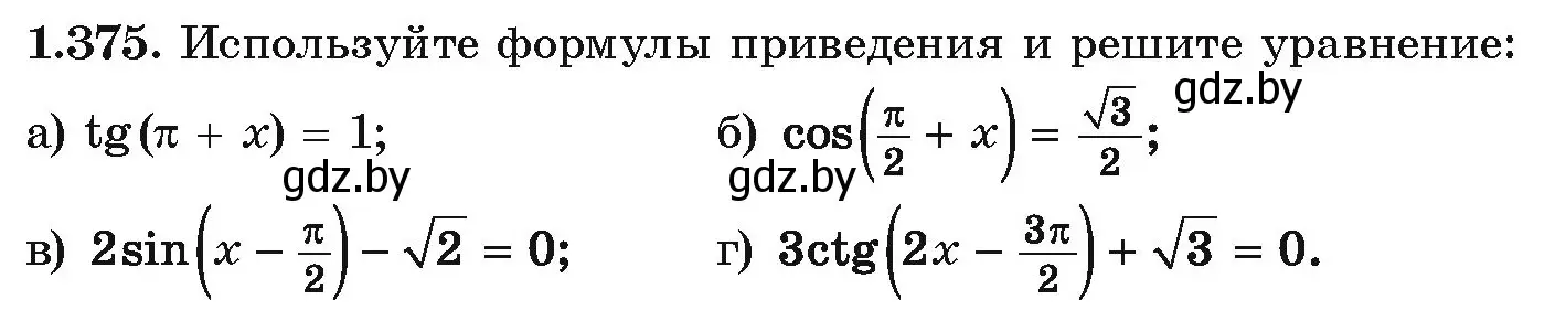 Условие номер 1.375 (страница 125) гдз по алгебре 10 класс Арефьева, Пирютко, учебник