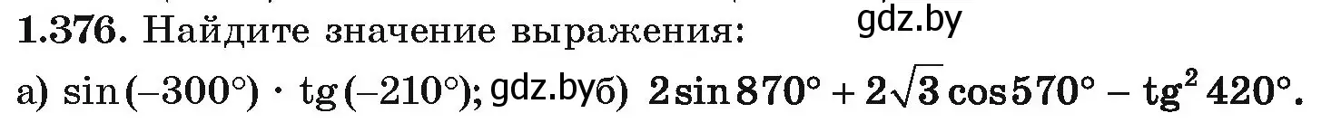 Условие номер 1.376 (страница 125) гдз по алгебре 10 класс Арефьева, Пирютко, учебник